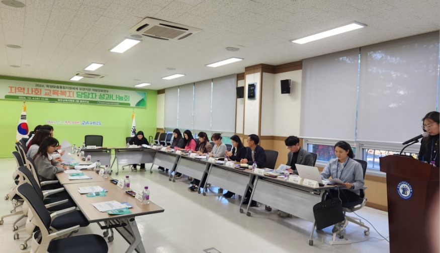 2024. 학생맞춤통합지원체계 지역사회 교육복지 담당자 성과나눔회 성료(교육협력과)1.jpg