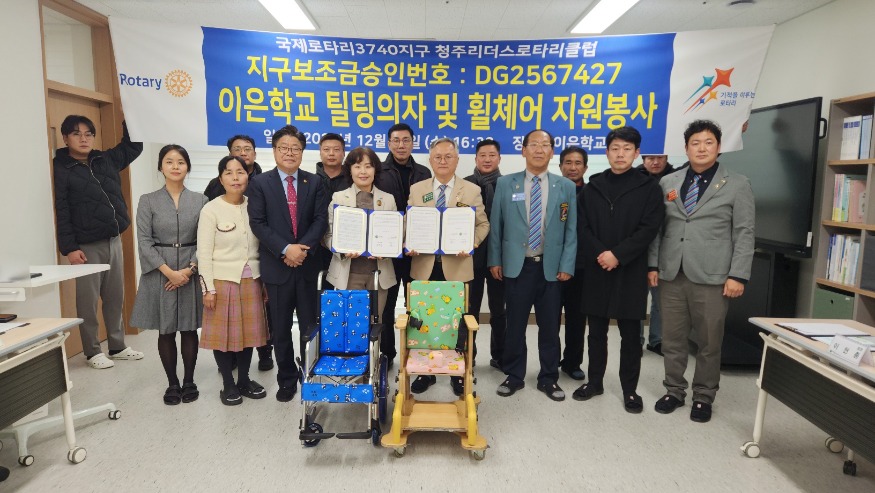 청주리더스로타리클럽과 업무협약체결 및 보조공학기기 기증(이은학교)1.jpg