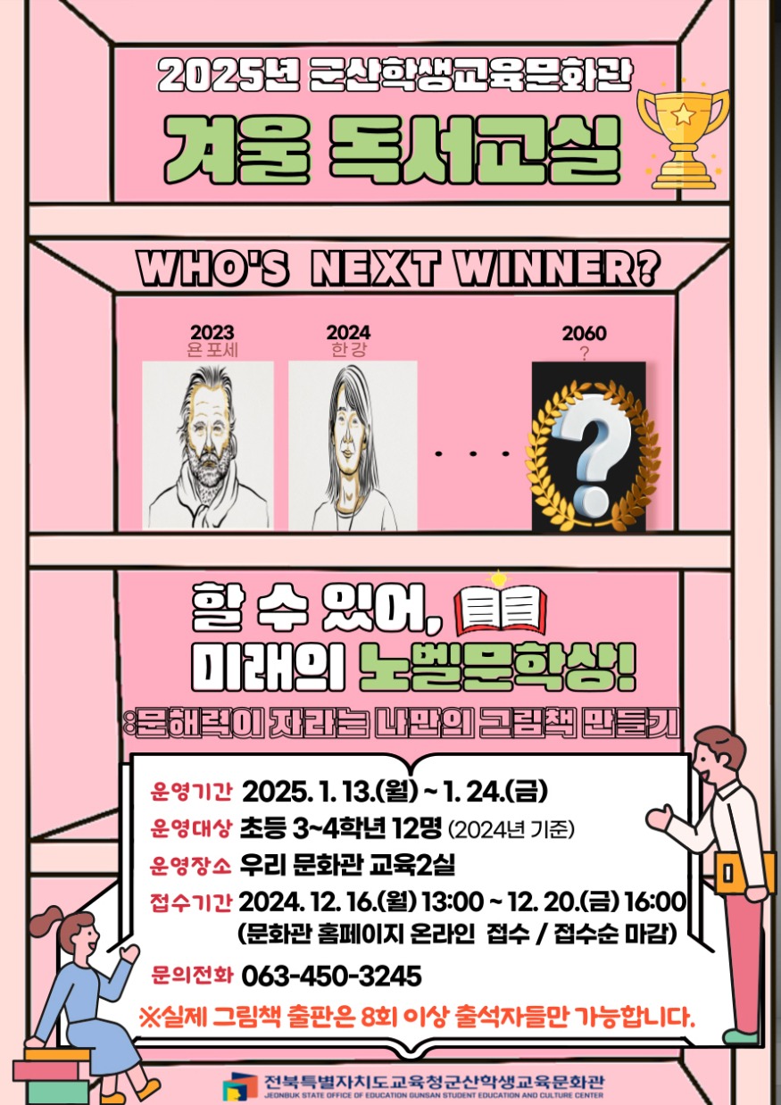 군산학생교육문화관2025겨울독서교실홍보.jpg