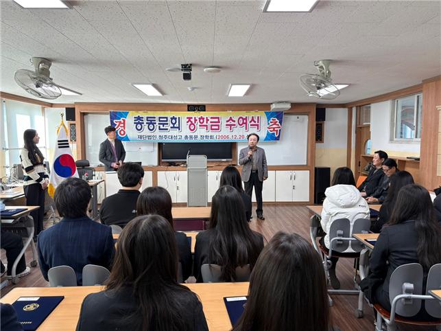 (12. 19. 추가보도자료) 청주대성고, 총동문회 장학금 수여식 가져 사진 2.jpg