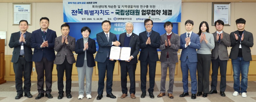 2024-12-24전북특별자치도-국립생태원업무협약식(3).jpg