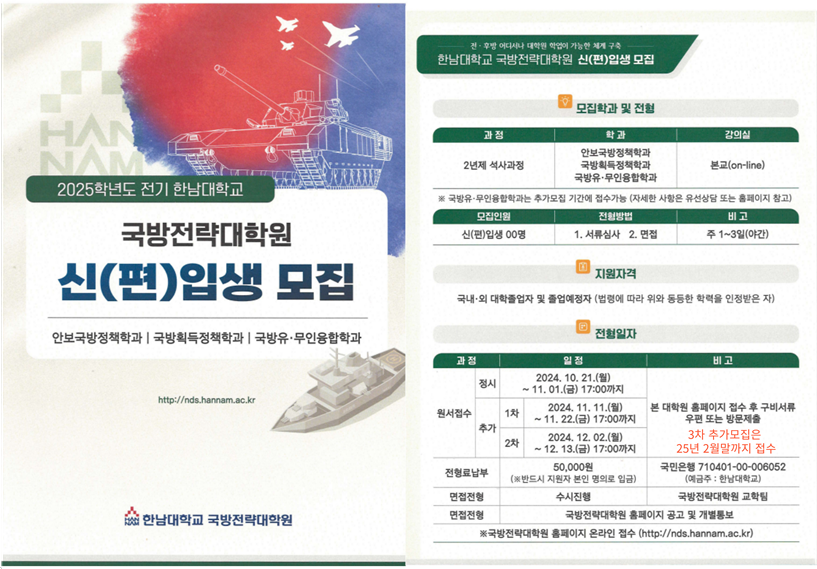 한남대국방전략대학원.png