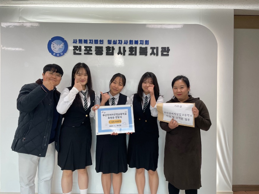 20250103 부산진여상, 학생자치활동 기부금으로 지역사회에 온정 전해_붙임.jpg