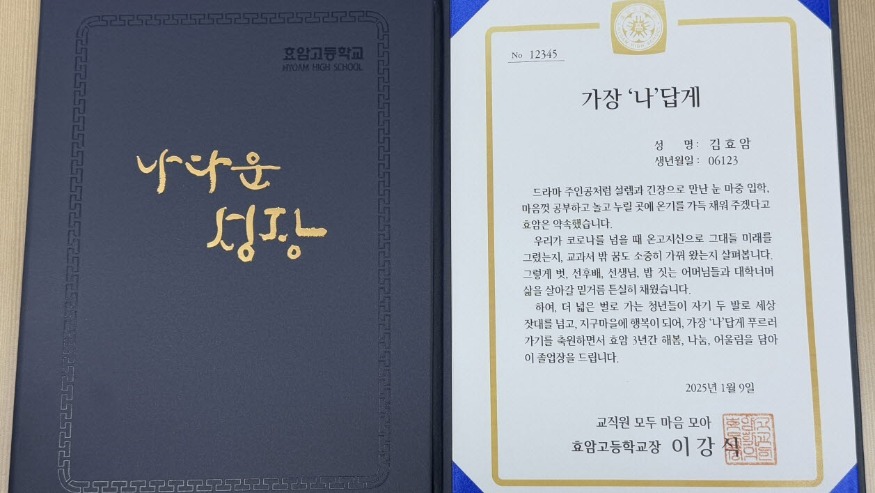 1-2.효암고졸업장.jpg