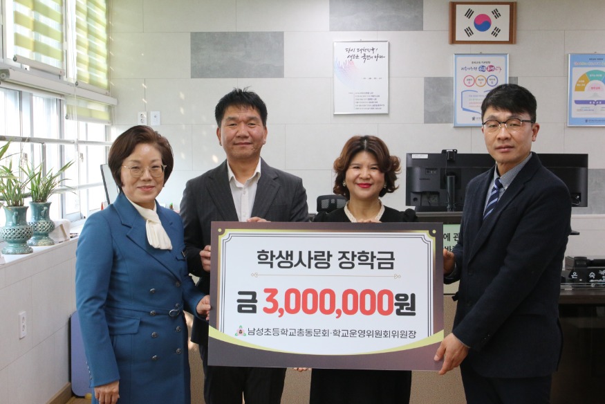 졸업 축하 장학금 기탁(남성초)1.JPG