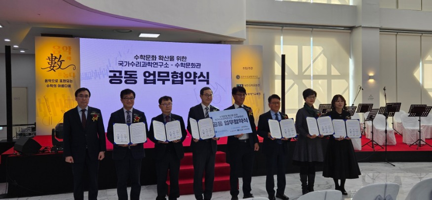20250120 부산수학문화관, ‘음악에 수(數)를 놓다 행사’ 성료_붙임1(협약식 모습).jpg