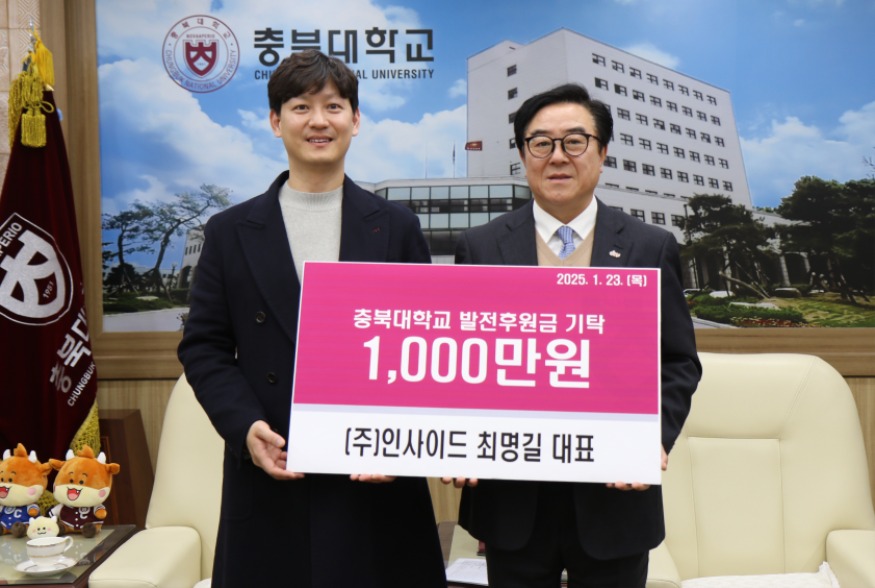 충북대 보도자료(충북대 후배들을 위한 마음을 잇다…㈜인사이드 최명길 대표, 모교에 발전기금 1천만원 기탁) (1).JPG