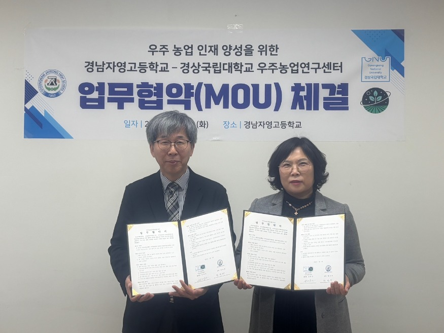 경남자영고_ 경상국립대학교 우주농업연구센터와 업무협약 1.jpg