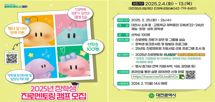 대전시캠프포스터.png