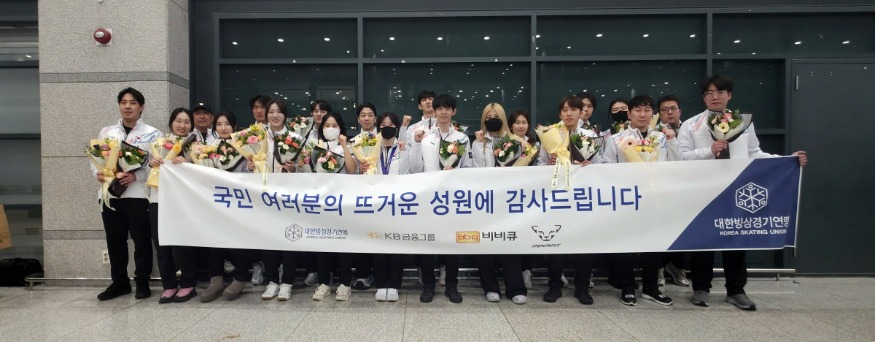2025쇼트트랙 귀국.jpg
