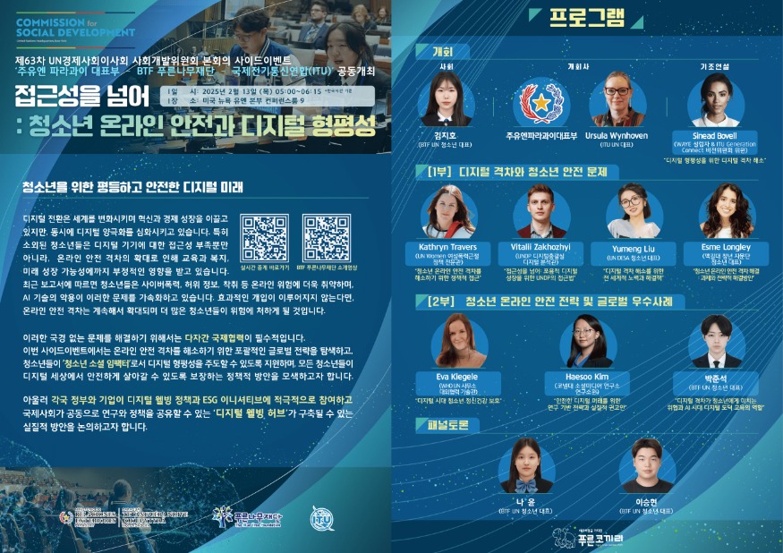 일괄편집_사본 -붙임 1 사이드이벤트 포스터 국문본.jpg
