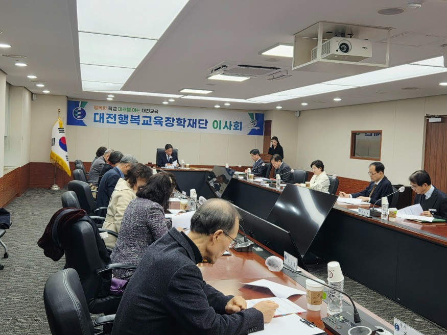 2-3.+대전교육청,+2025년+제1회+대전행복교육장학재단+이사회+개최(중등교육과).jpeg