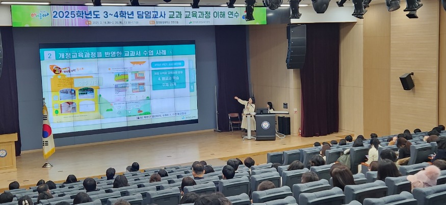1-1-1 2월 18일 창원교육지원청이 문성대학교에서 창원 지역 초등학교 3_ 4학년 담임 예정 교사와 교육과정 담당 교원 240명을 대상으로 2022 개정 교과 교육과정 이해 연수를 진행하고 있다.jpg