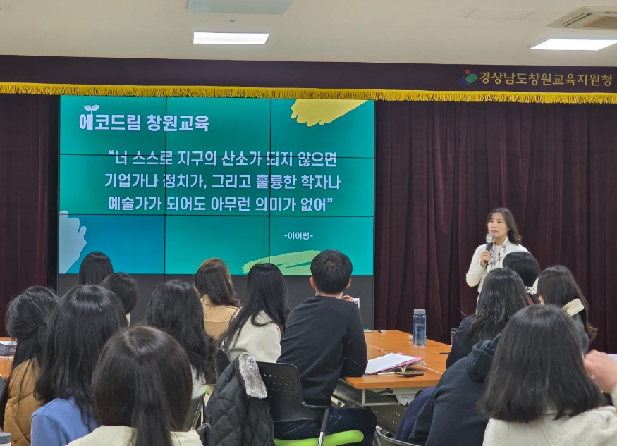 2025 에코드림 창원교육 공모사업 담당자 연수 사진2.jpg