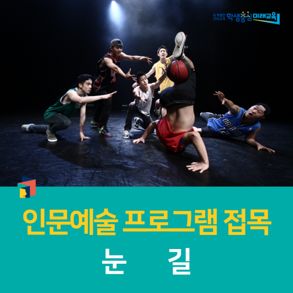 학생수련원_수련교육에인문예술프로그램접목눈길.jpg