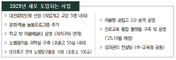 대전교육청1.png