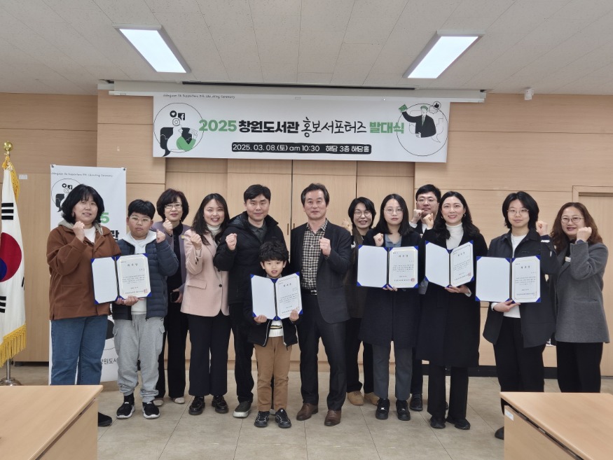 1-2025년 창원도서관 홍보 서포터즈 발대식.jpg