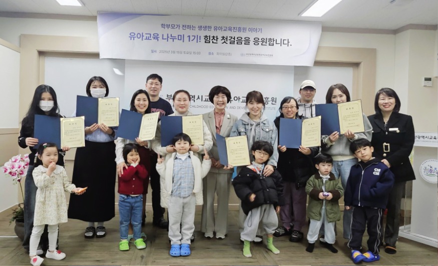 20250318 부산유아교육진흥원, 홍보서포터즈 ‘유아교육 나누미’1기 위촉_붙임.jpg