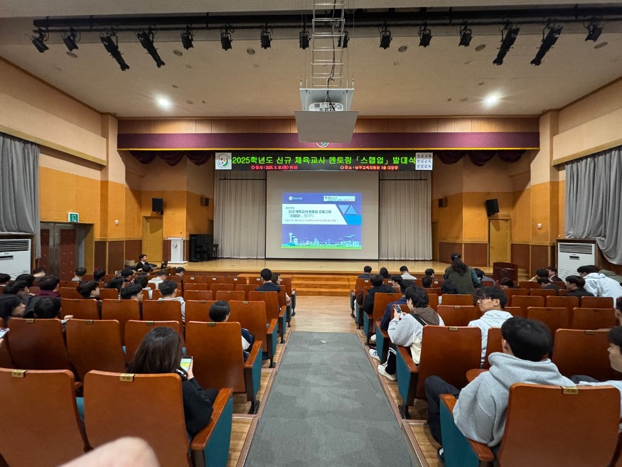 20250401 부산교육청, 신규 체육교사 대상 「스텝업!」발대식 개최_붙임1.jpg