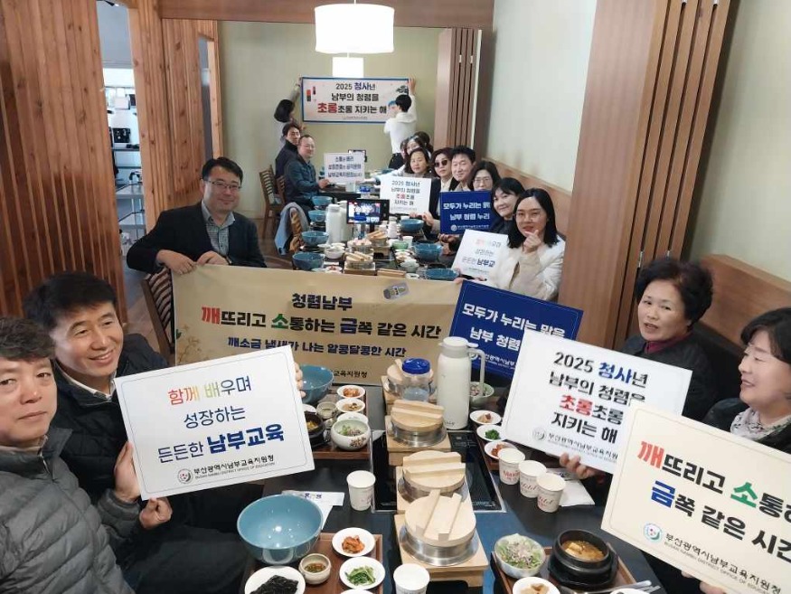 20250404 부산남부교육지원청, 「깨소금 시간」으로 고소하고 즐거운 소통_붙임2.jpg