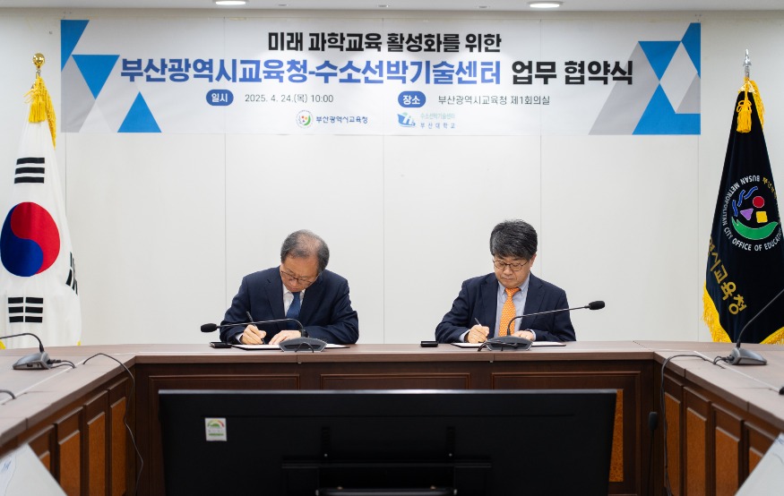 20250425 부산교육청, 수소선박기술센터와 업무협약 체결_붙임1.jpg