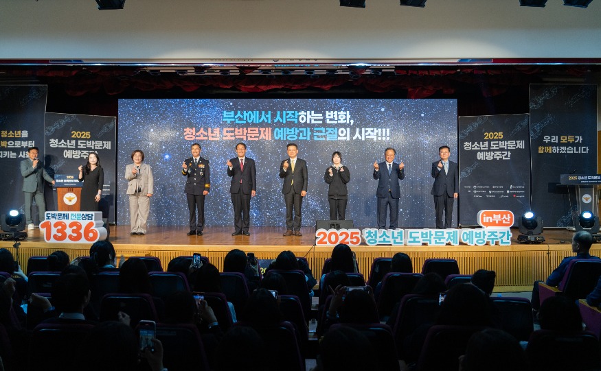 20250512 부산교육청, 청소년 도박문제 예방주간 캠페인 선포식 참여_붙임2.jpg