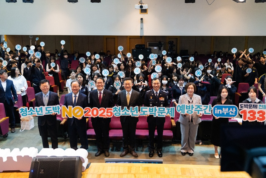 20250512 부산교육청, 청소년 도박문제 예방주간 캠페인 선포식 참여_붙임3.jpg