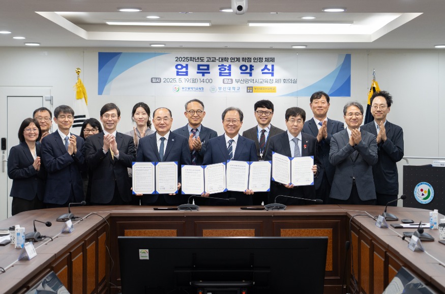 20250520 부산교육청, 고교-대학 연계 학점 인정 체제 업무 협약 체결_붙임3.JPG