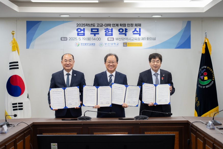 20250520 부산교육청, 고교-대학 연계 학점 인정 체제 업무 협약 체결_붙임2.JPG