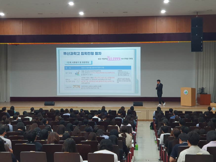 20250520 부산과학고, 2026학년도 신입생 입학설명회 개최_붙임.jpg