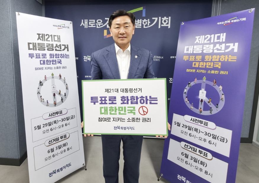 1-1.(사진)투표는미래를선택하는일”김관영지사_대선투표참여독려.jpg