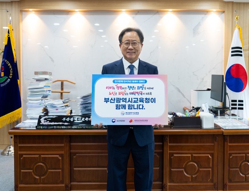 20250520 김석준 교육감, 인구문제 인식개선 릴레이 캠페인 동참_붙임.JPG