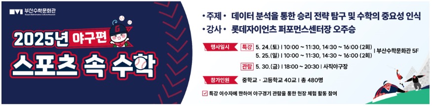 20250522 부산수학문화관 2025년 스포츠 속 수학 행사 개최_붙임.jpg