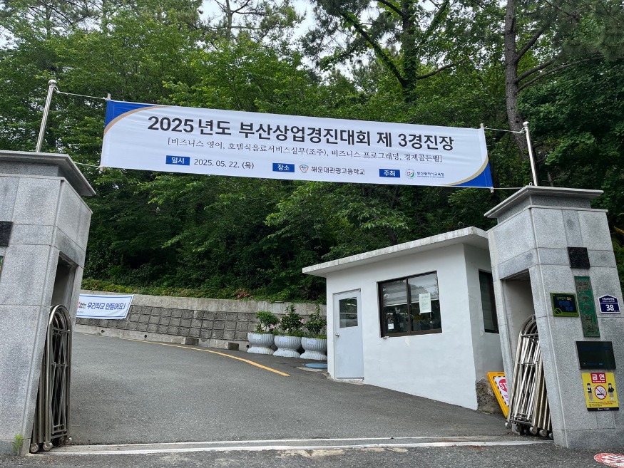 20250523 부산교육청, 2025년 부산상업경진대회 개최_붙임1.jpg