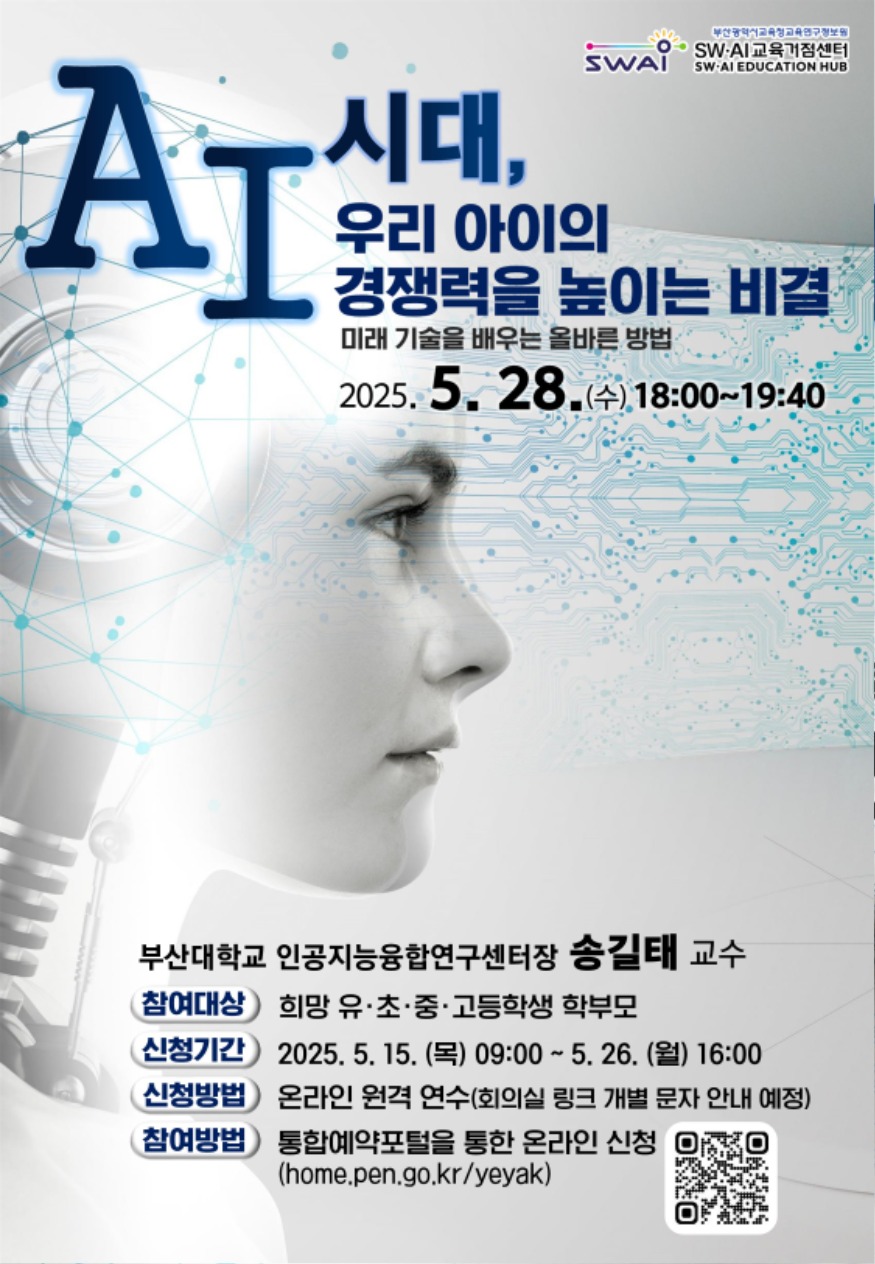 20250526 부산교육연구정보원, 5월 학부모 디지털 아카데미 실시_붙임.jpg