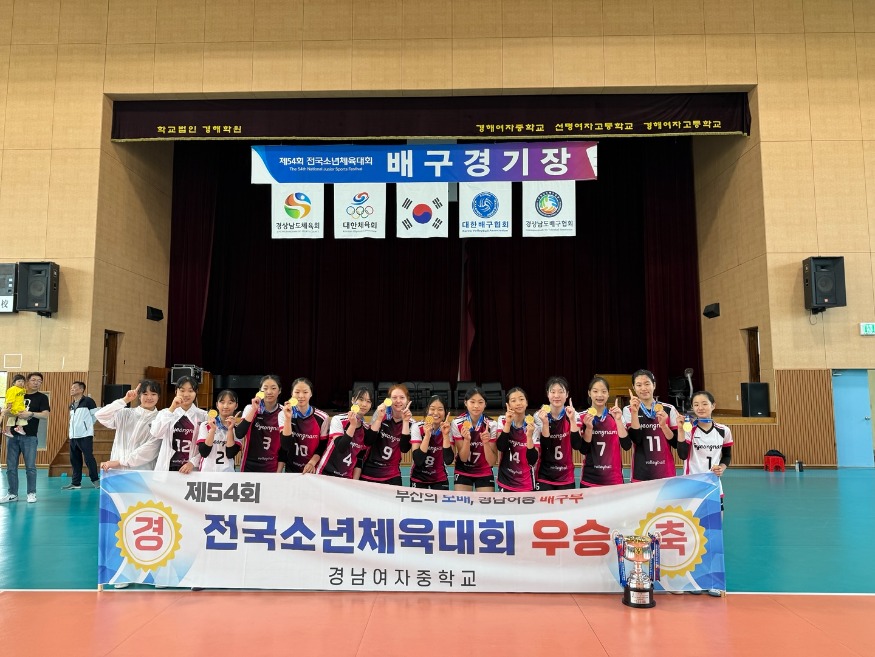 20250529 부산 경남여중 배구부, 제54회 전국소체 우승으로 전국 3관왕 달성_붙임1.jpg