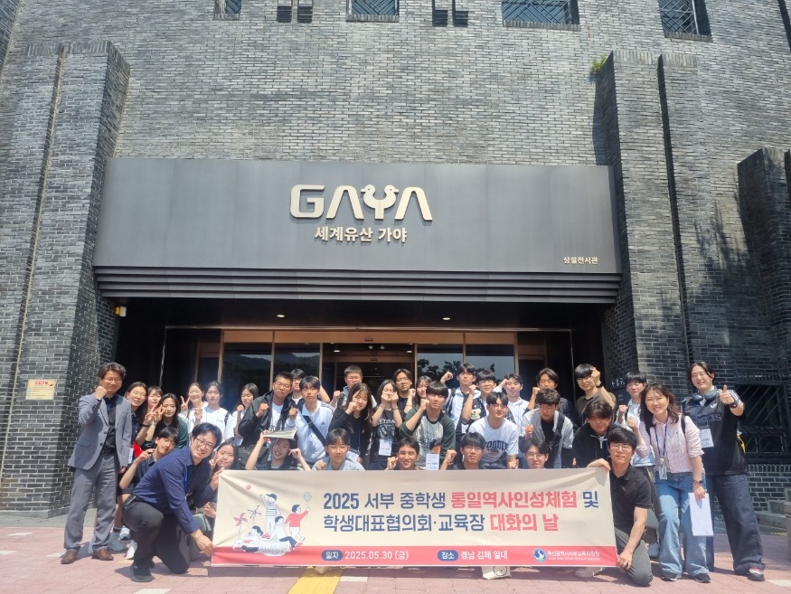 20250602 부산서부교육지원청, 중학생 통일역사인성체험 실시_붙임.jpg