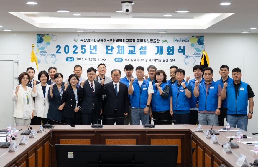 20250610 부산교육청, 공무원노동조합과 단체교섭 개회식 개최_붙임1.JPG