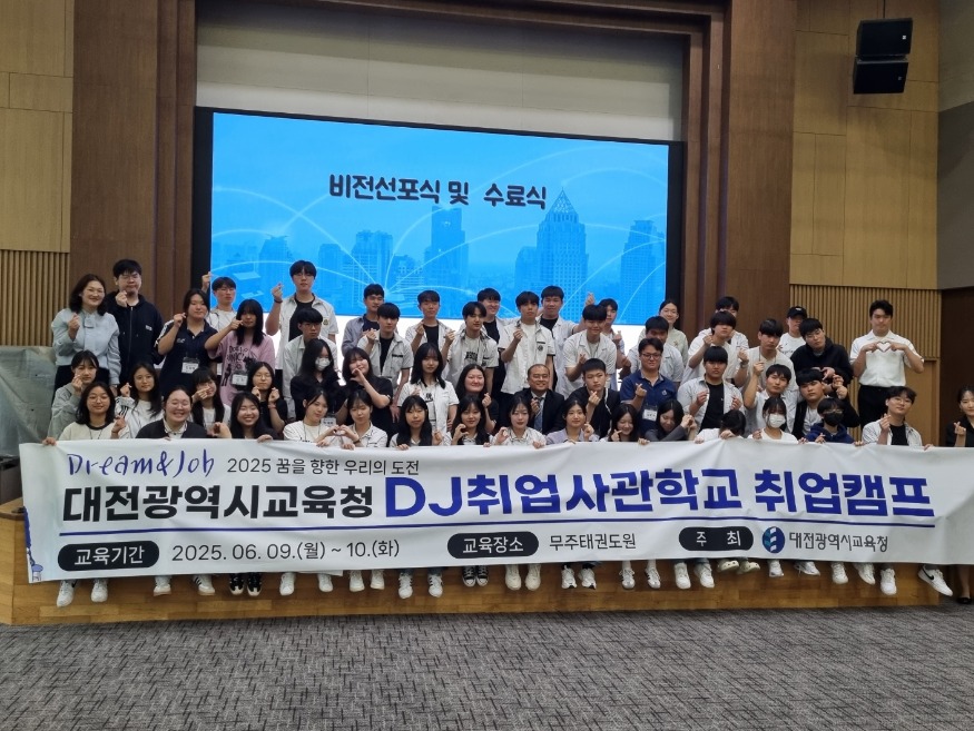 3-1.+[보도자료]2025학년도+취업사관학교+취업캠프+운영(수료식).jpg
