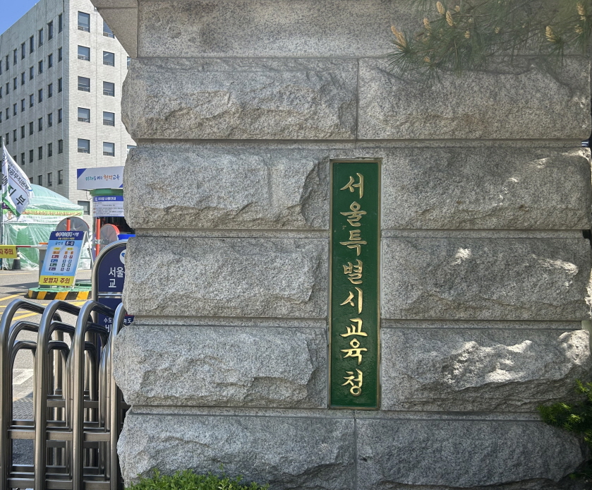 서울특별시교육청.jpg