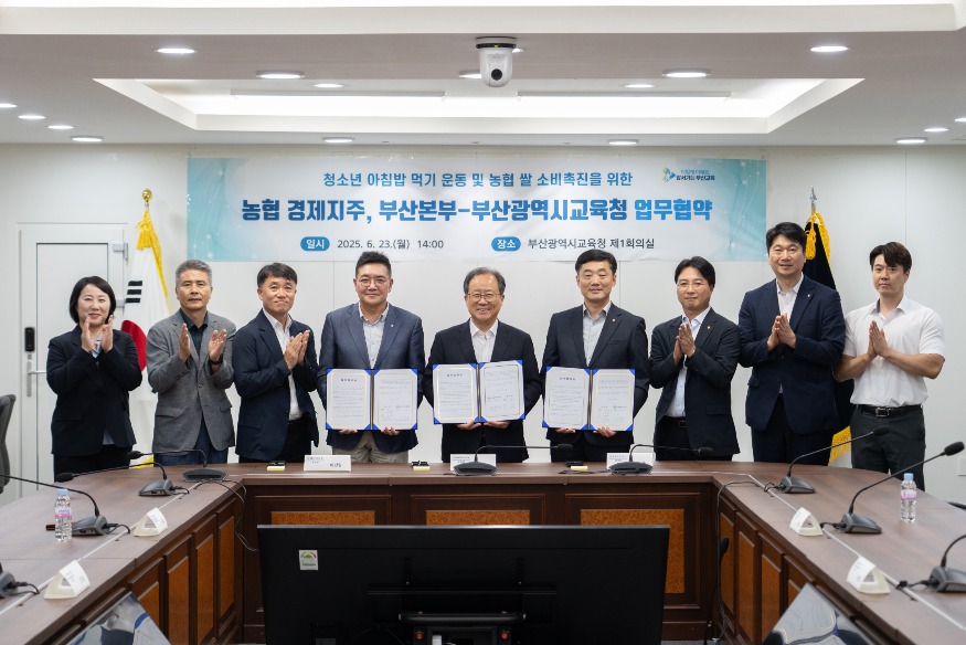 20250624 부산광역시교육청-농협, 쌀 소비촉진 업무협약 체결_붙임1.JPG