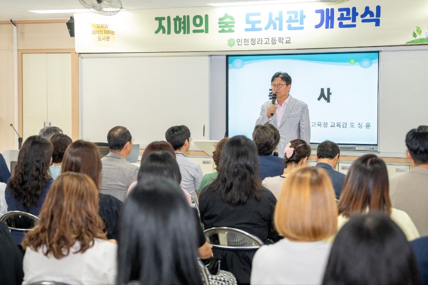 1. 도성훈 인천광역시교육감, 인천청라고등학교 ‘지혜의 숲’ 도서관 개관식 참석.jpg