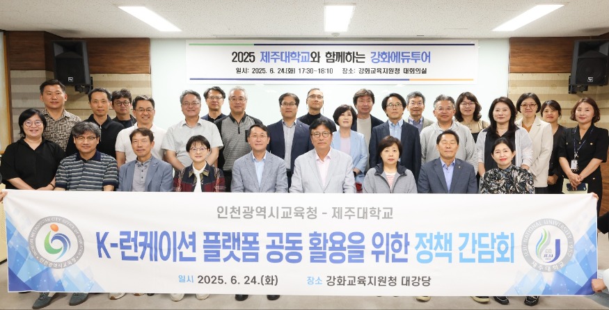 4. 인천광역시교육청, 제주대학교와 함께하는 강화에듀투어 실시.jpg