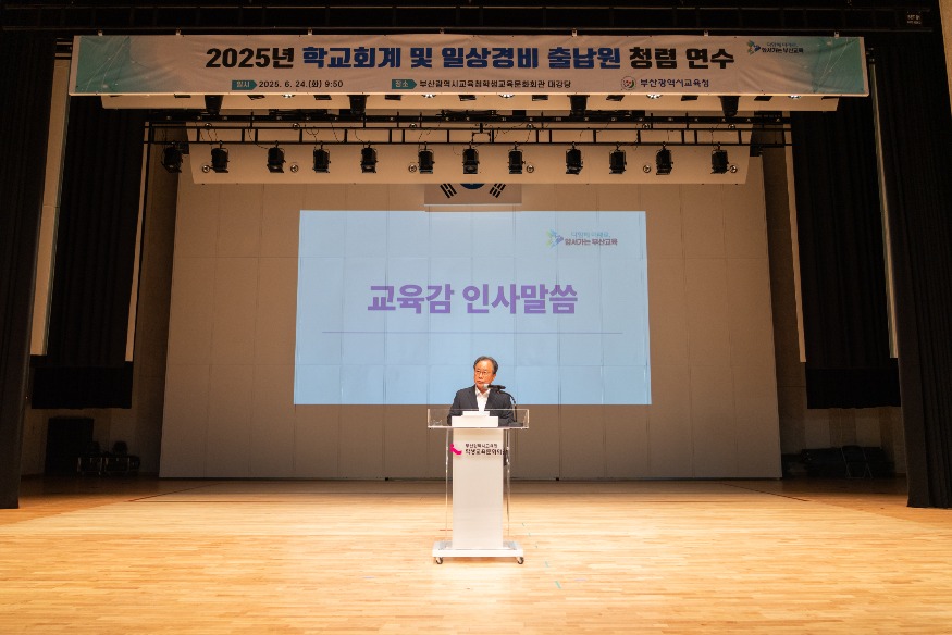 20250625 부산교육청, 교장․행정실장 대상 청렴 결의대회 및 연수_붙임1.JPG