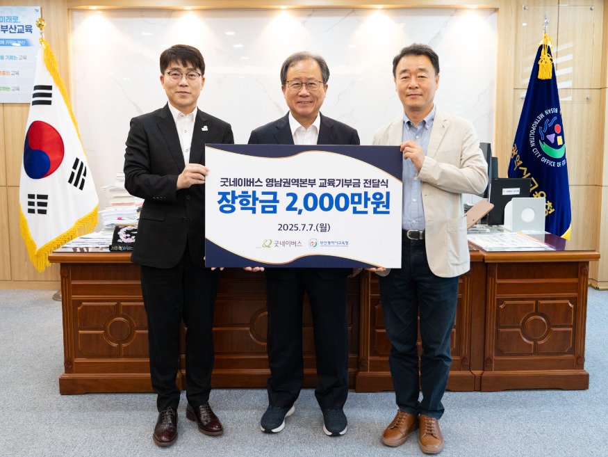 20250707 부산교육청, 굿네이버스로부터 교육기부금 전달 받아_붙임1.jpg