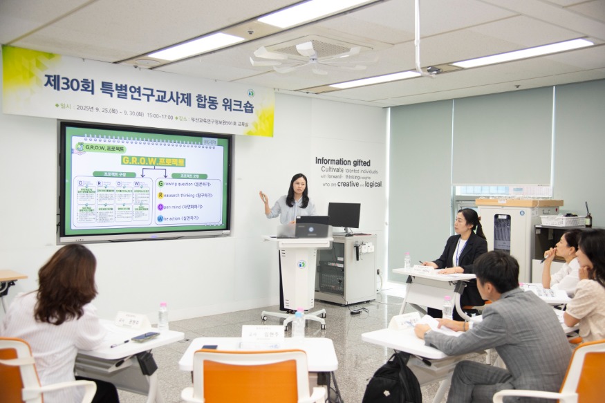 20250929 부산교육연구정보원, 특별연구교사제 워크숍 실시_붙임.JPG