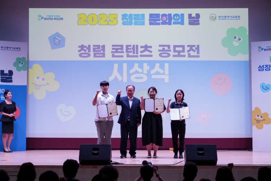 20251001 부산교육청, 일상 속 청렴을 작품으로 만나다_붙임1.jpg