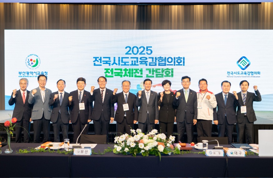 20251016 전국체전 성공개최 위해 전국 시도교육감 한자리_붙임1.jpg