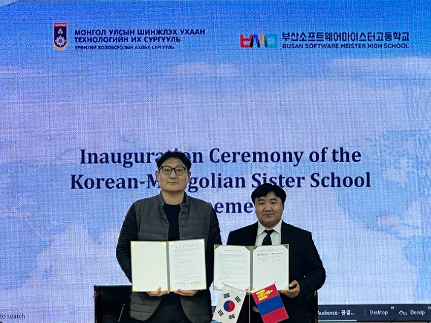 20251016 부산SW마이스터고, 몽골 교육기관·기업과 글로벌 교육협력 강화_붙임1.jpg