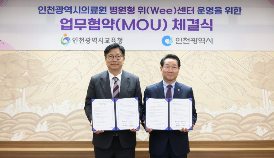 [크기변환]1. 인천광역시교육청-인천시, 전국 최초 지자체와 함께하는 병원형 위(Wee)센터 구축 업무 협약 체결.jpg